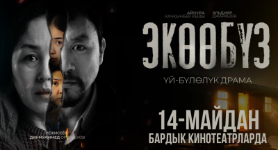 Экообуз