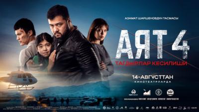 Аят4