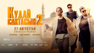 Кудай сактасын2