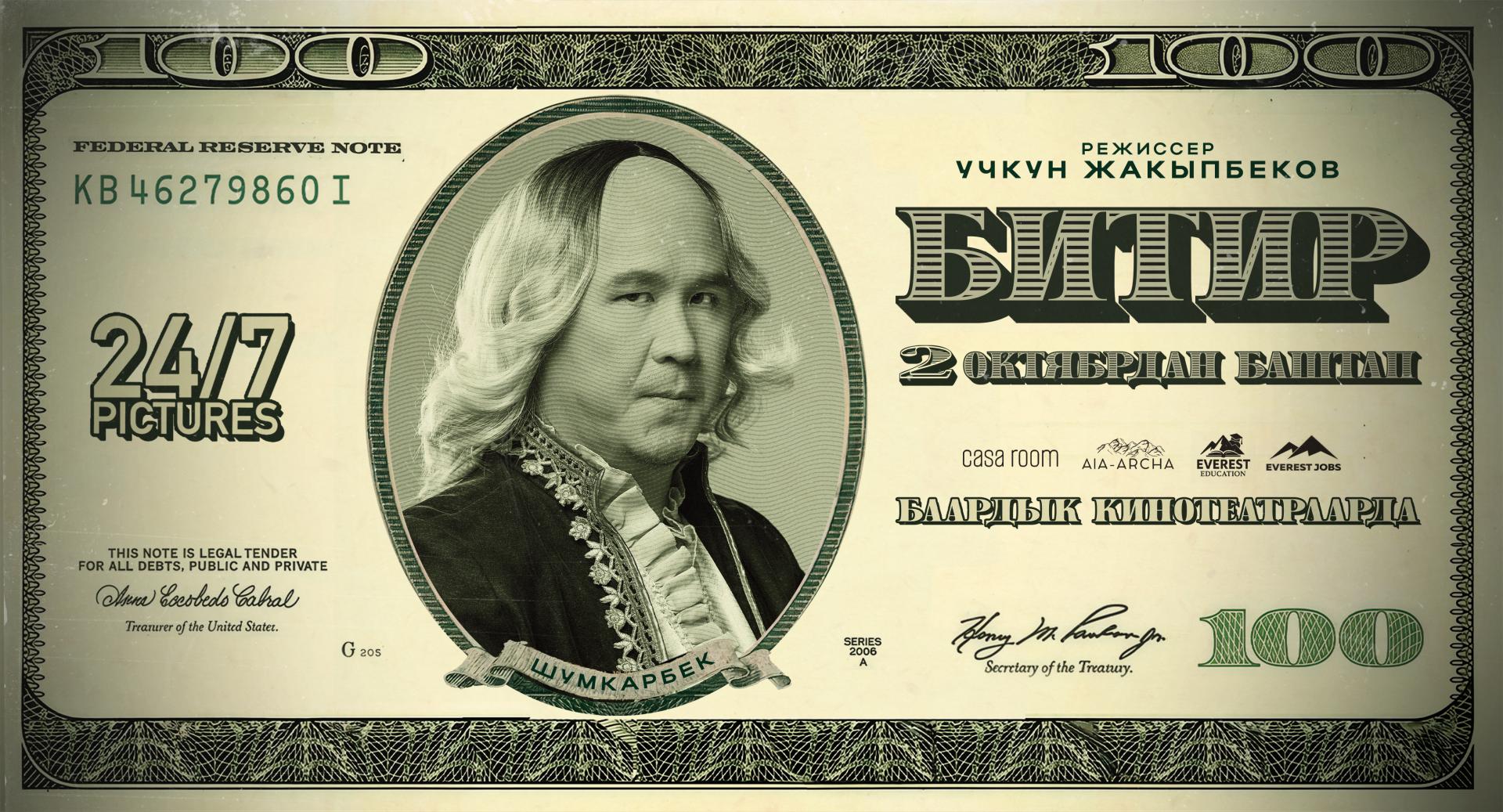 Битир