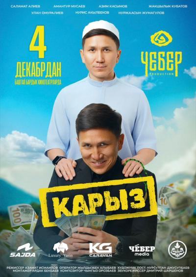 Обложка фильма Карыз