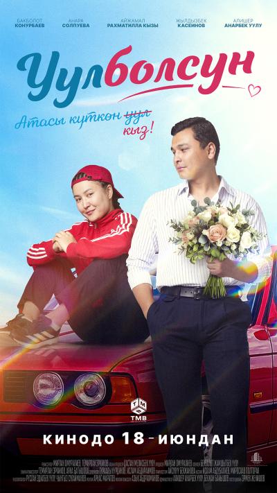 Обложка фильма Уулболсун