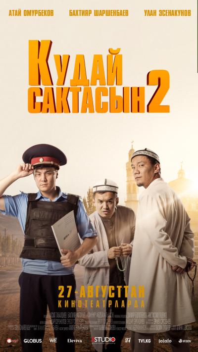 Обложка фильма Кудай сактасын 2
