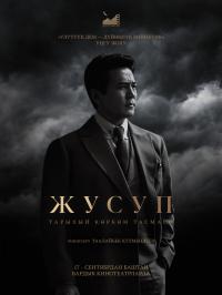 Обложка фильма Жусуп