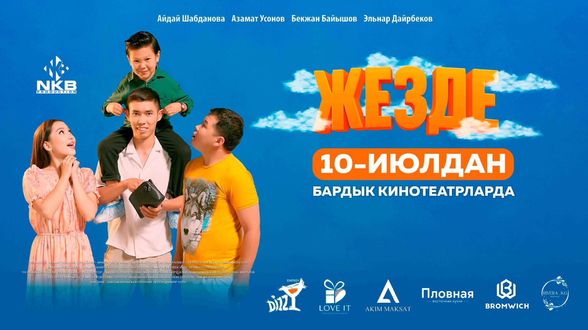 Жезде