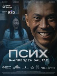 Обложка фильма Псих