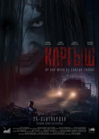 Обложка фильма Каргыш