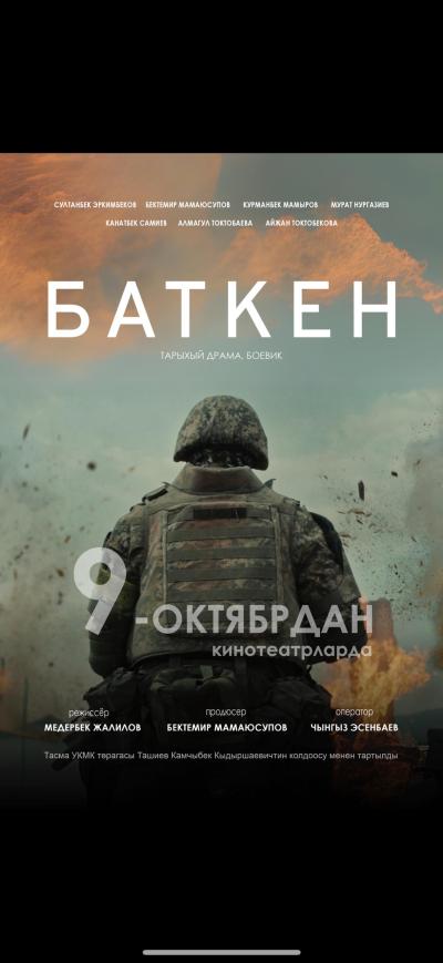 Обложка фильма Баткен