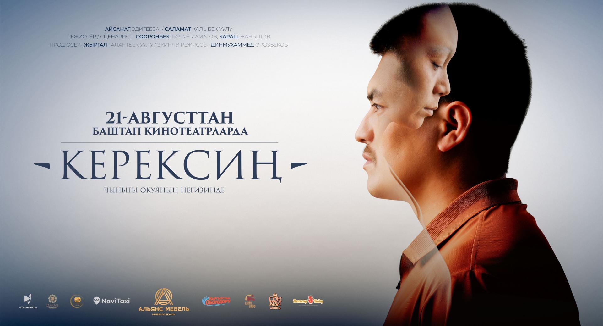 Керексин