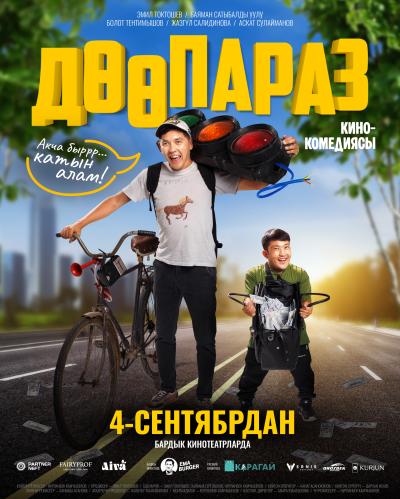Обложка фильма Доопараз