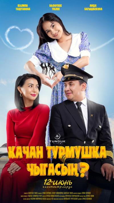 Обложка фильма Качан турмушка чыгасын?