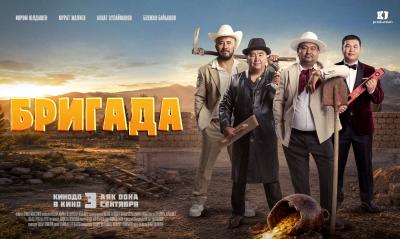 Бригада