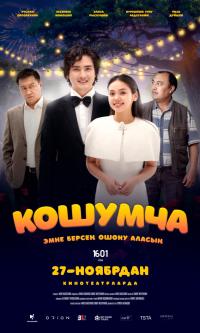 Обложка фильма Кошумча