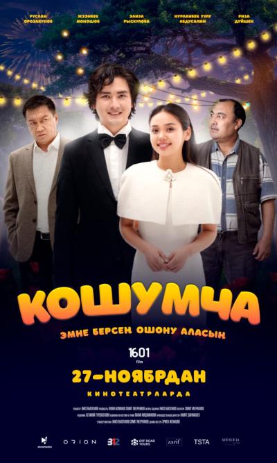 Обложка фильма Кошумча