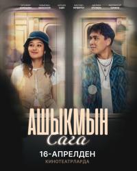 Обложка фильма Ашыкмын сага