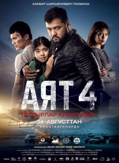 Обложка фильма Аят4