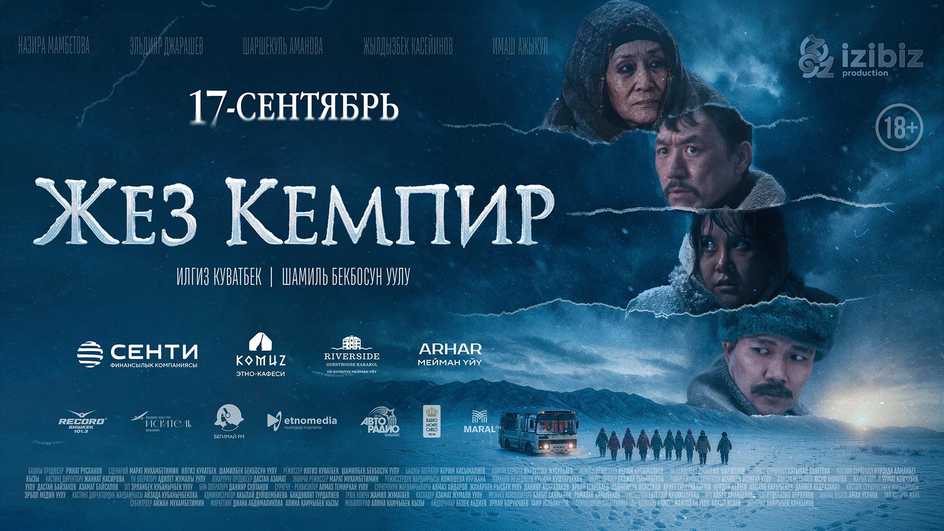 Жез кемпир