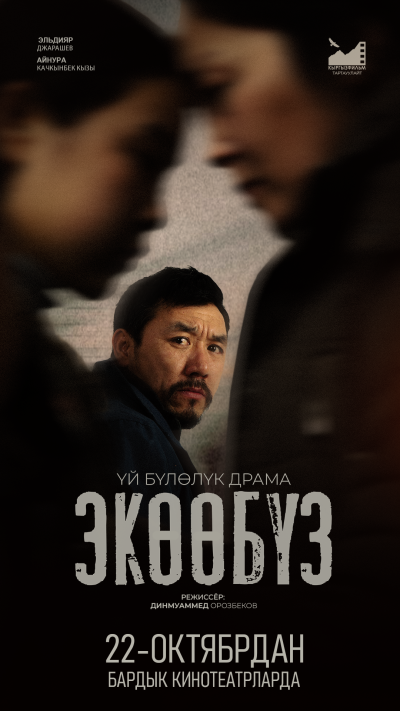 Обложка фильма Экообуз