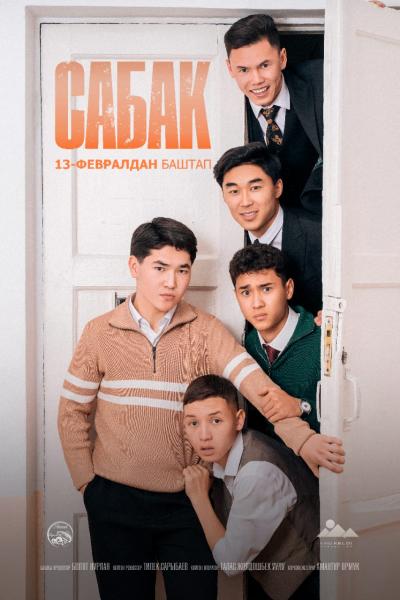 Обложка фильма Сабак