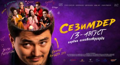 Сезимдер