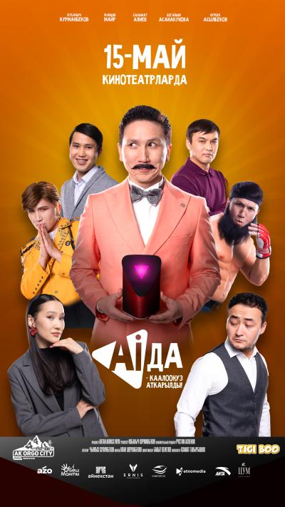 Обложка фильма Аида