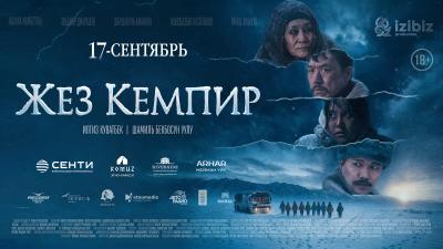 Жез кемпир