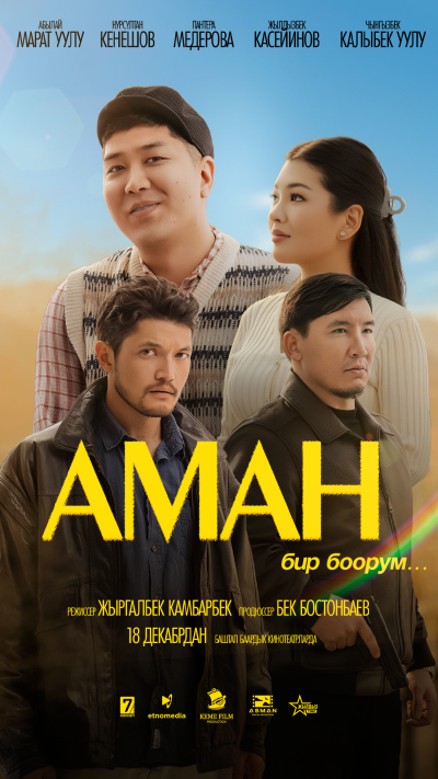 Обложка фильма Аман