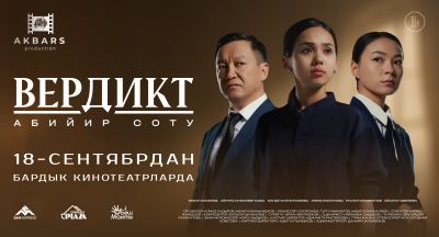 Вердикт
