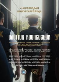 Обложка фильма Улуттук коопсуздук