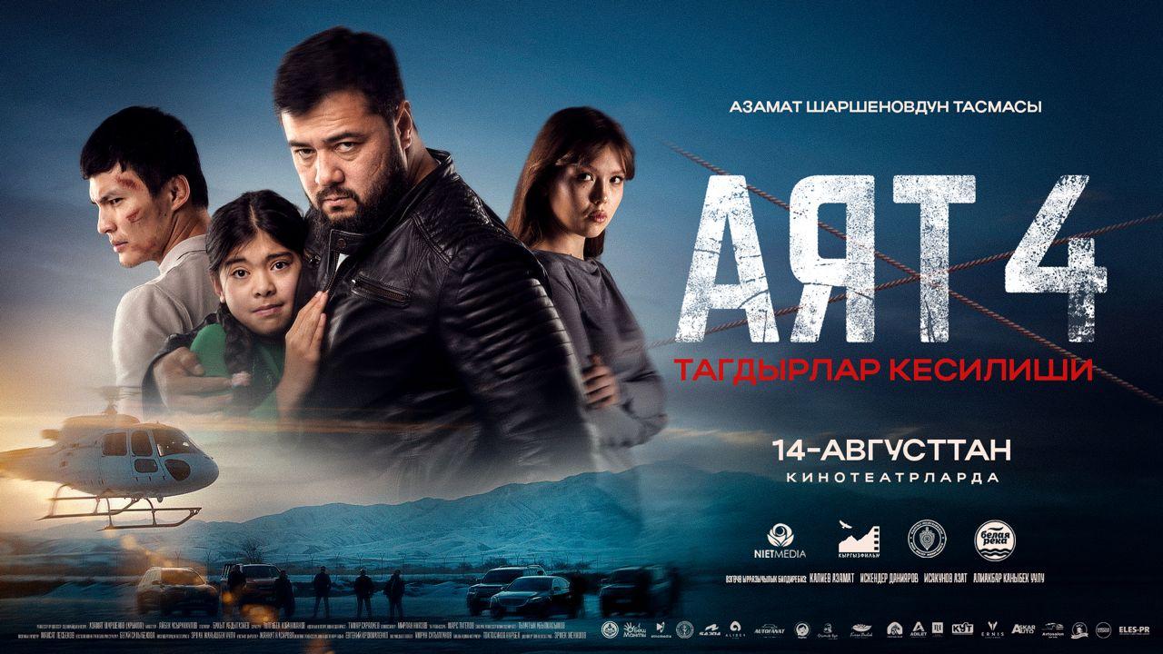 Аят4