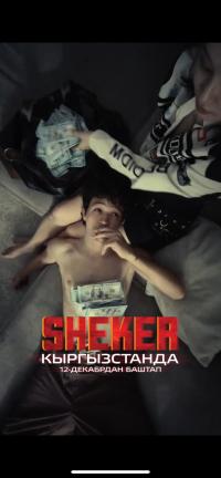 Кадр из фильма SHEKER