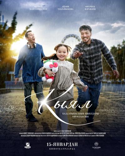 Обложка фильма Кыял