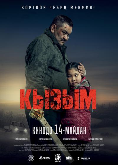 Обложка фильма Кызым