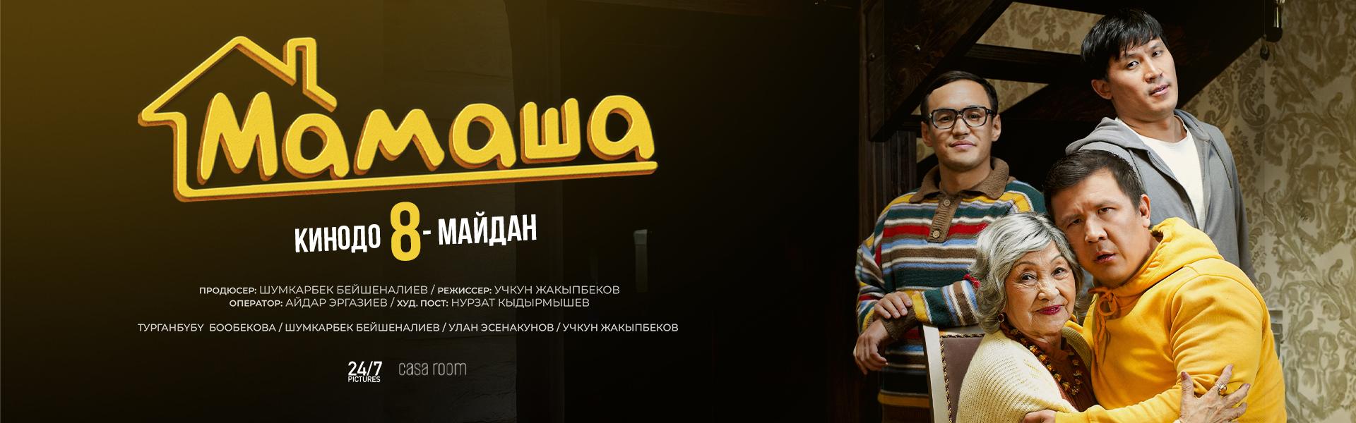 Мамаша