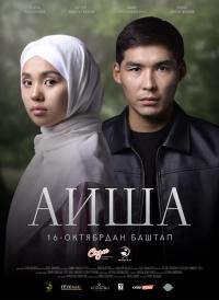 Обложка фильма Аиша