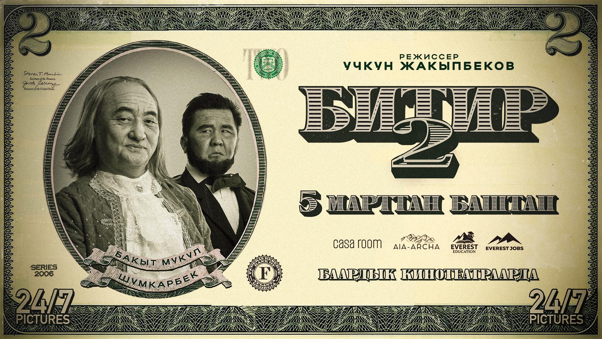Битир
