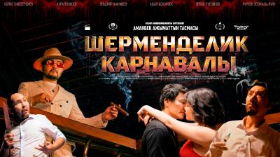 Шерменделик карнавалы