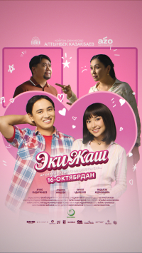 Обложка фильма Эки жаш