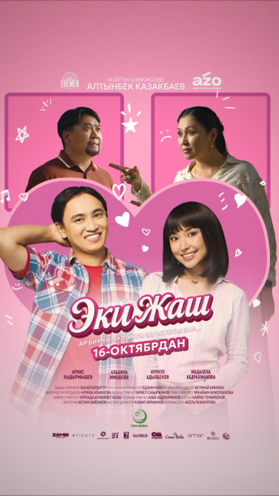 Обложка фильма Эки жаш