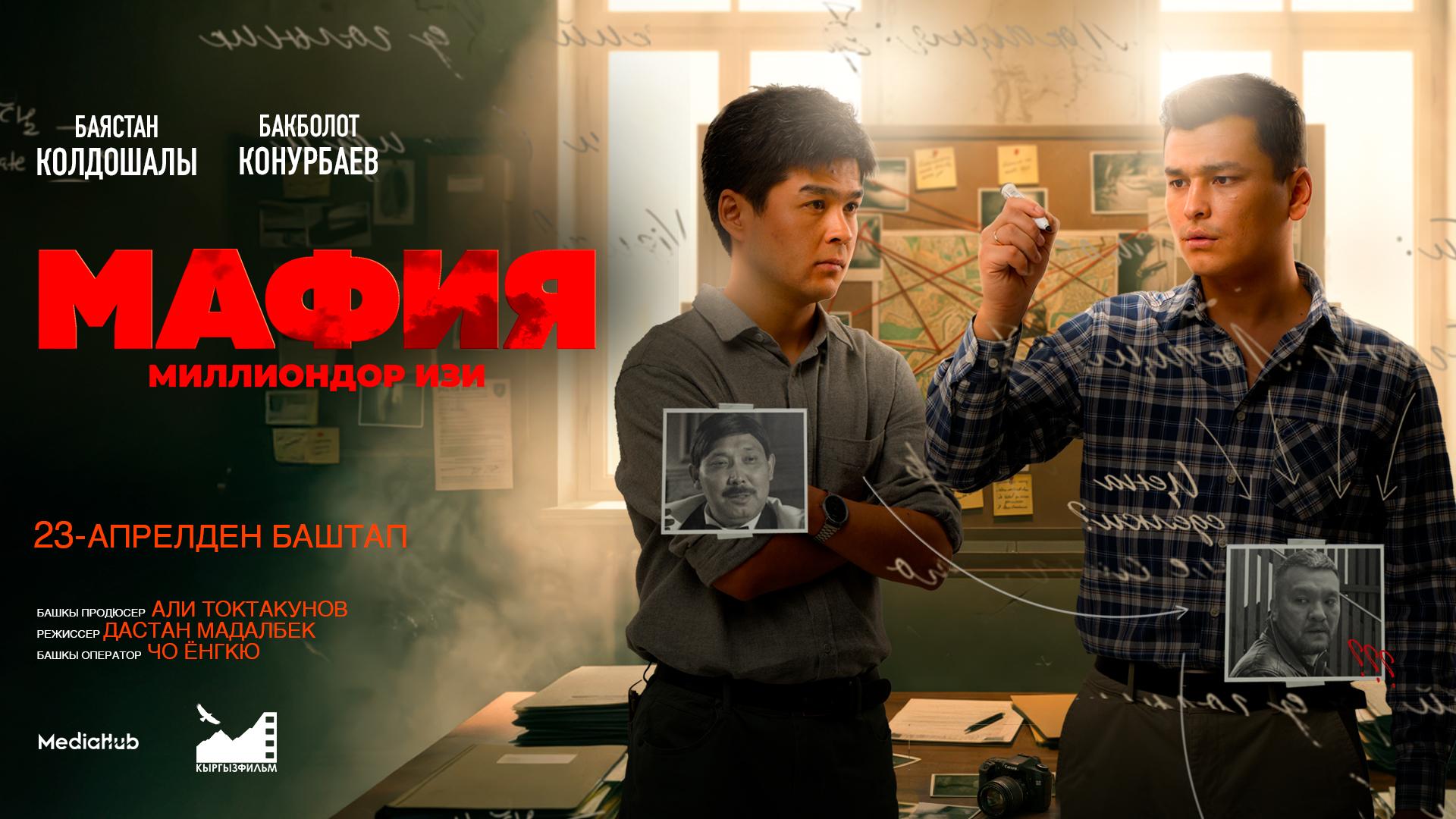 Мафия: Миллиондор изи