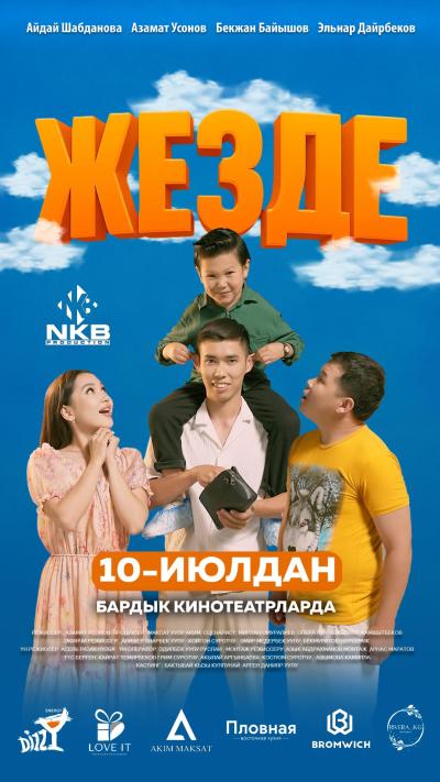 Обложка фильма Жезде