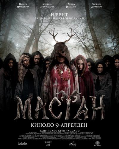 Обложка фильма Мастан