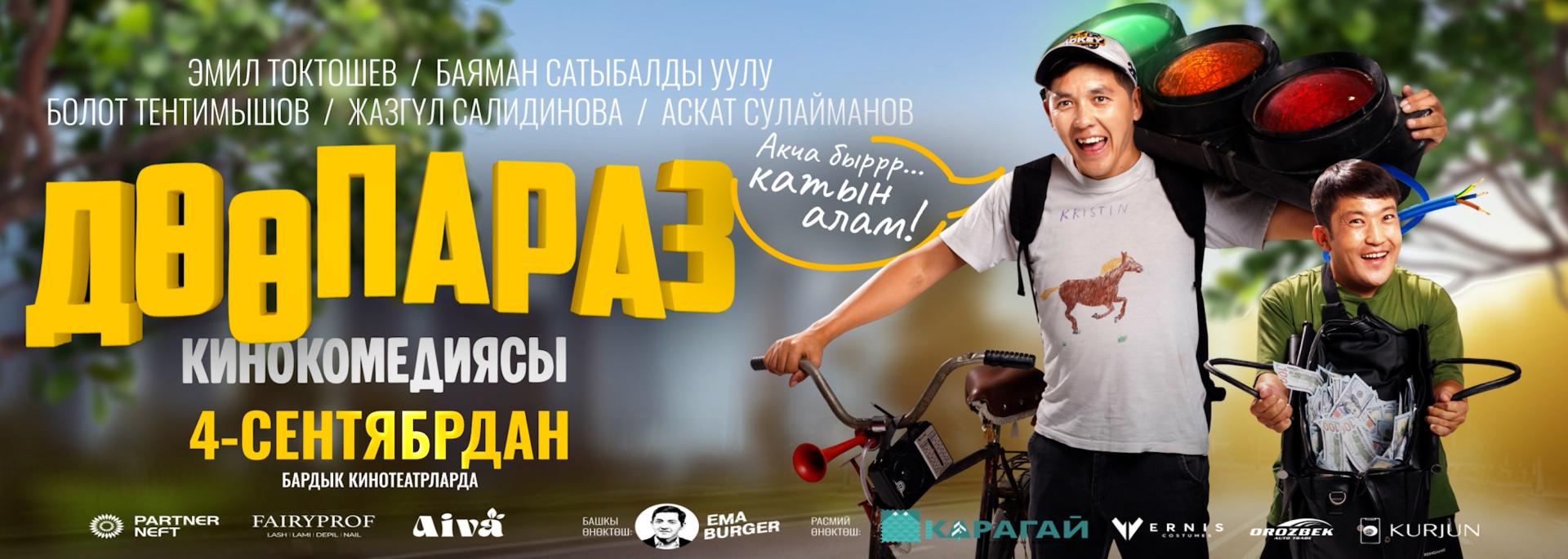 Доопараз