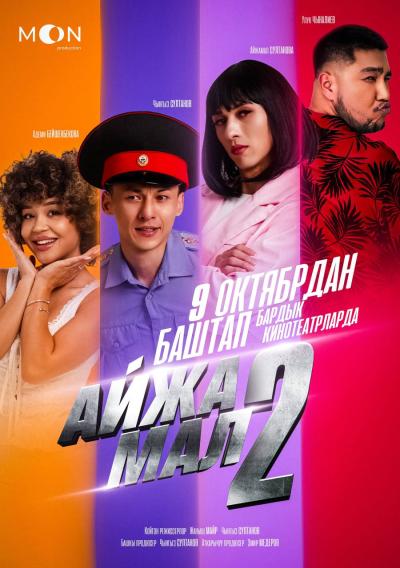 Обложка фильма Айжамал 2