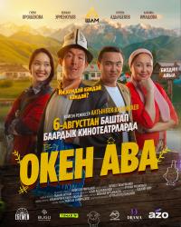 Обложка фильма Окен ава