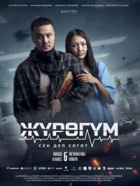 Обложка фильма Журогум