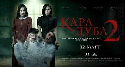 Кара Дуба 2