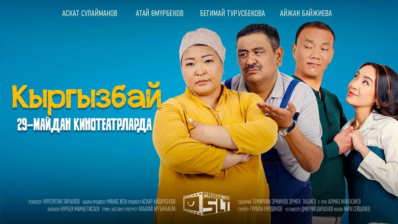 Кыргызбай
