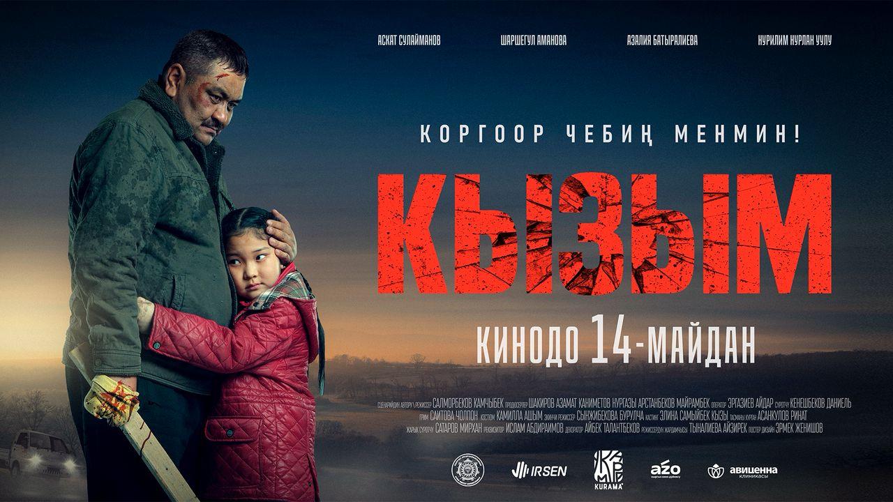 Кызым