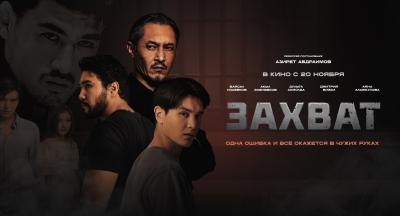 Захват